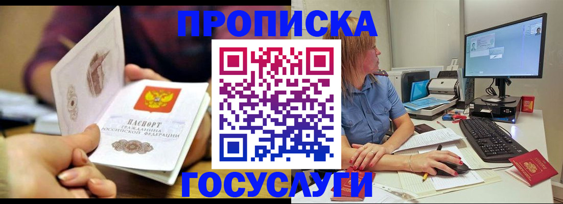 прописка ребенка в Угличе